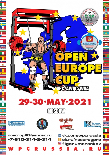 Фотогалерея «Открытый Кубок Европы WPC / AWPC / WAA - 2021 - часть 1»