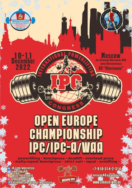 Фотогалерея «OPEN EUROPE CHAMPIONSHIP IPC / IPC-A / WAA - 2022 (часть 1)»