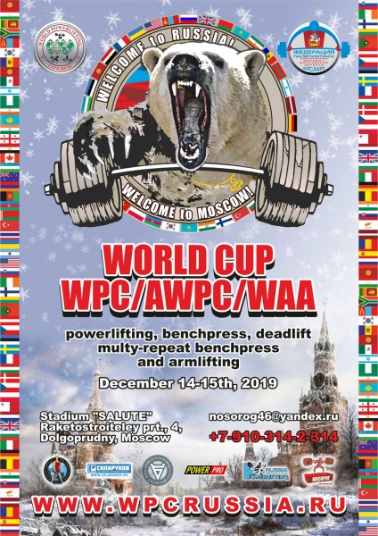 Фотогалерея «WORLD CUP WPC / AWPC / WAA - 2019 (часть 1)»