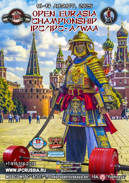 Фотогалерея «OPEN EURASIA CHAMPIONSHIP IPC/IPC-A/WAA-2025  (часть 1)»