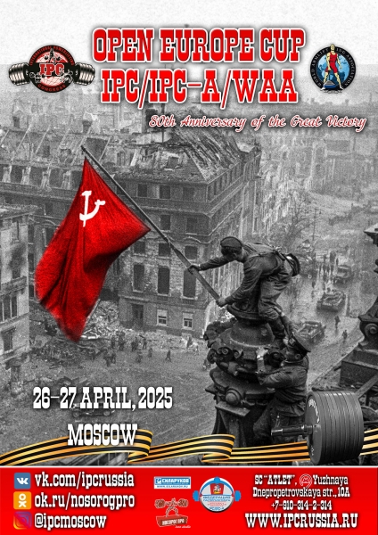 Фотогалерея «OPEN EUROPE CUP IPC / IPC-A / WAA - 2025 (часть 1)»