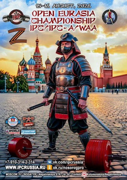 Фотогалерея «OPEN EURASIA CHAMPIONSHIP IPC/IPC-A/WAA - 2026 (часть 1)»